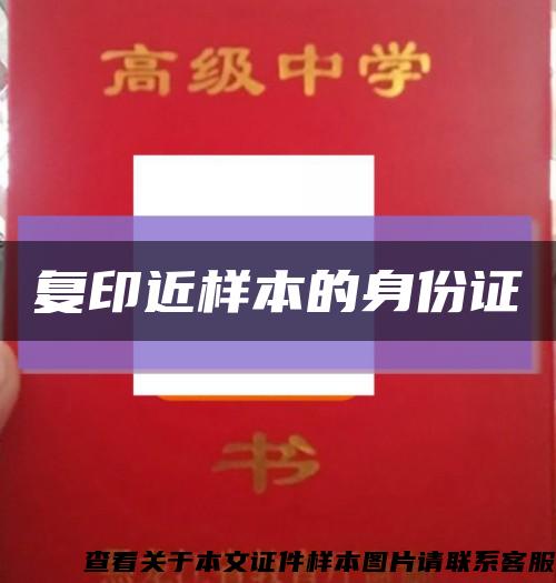 復印近樣本的身份證縮略圖
