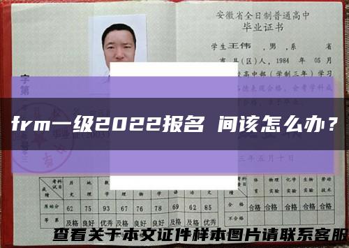 frm一級2022報名時間該怎么辦？縮略圖