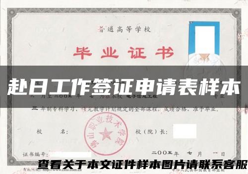 赴日工作簽證申請表樣本縮略圖