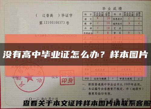 沒有高中畢業證怎么辦？樣本圖片縮略圖