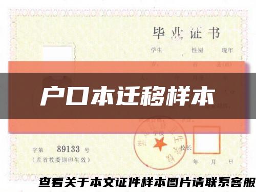 戶口本遷移樣本縮略圖