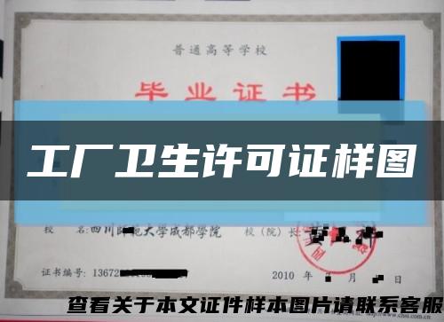 工廠衛生許可證樣圖縮略圖