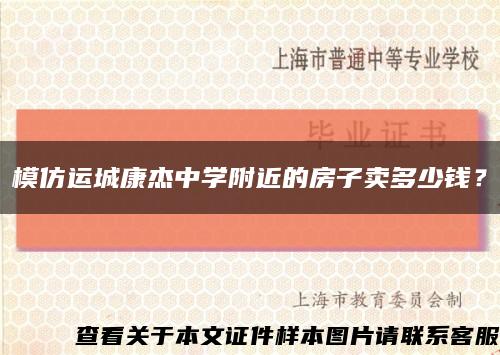 模仿運城康杰中學附近的房子賣多少錢？縮略圖