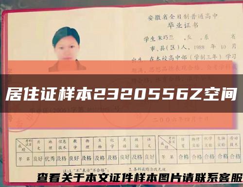 居住證樣本2320556Z空間縮略圖