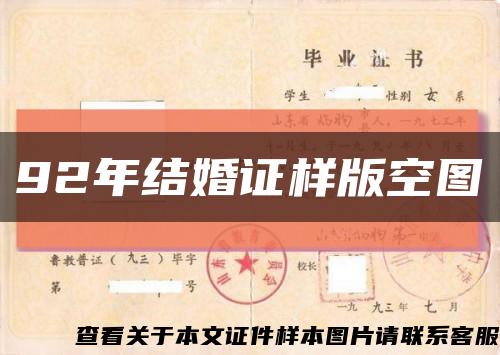 92年結婚證樣版空圖縮略圖
