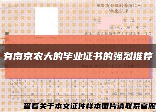 有南京農大的畢業證書的強烈推薦縮略圖