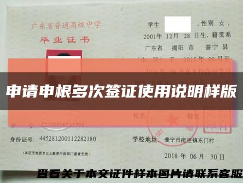 申請申根多次簽證使用說明樣版縮略圖