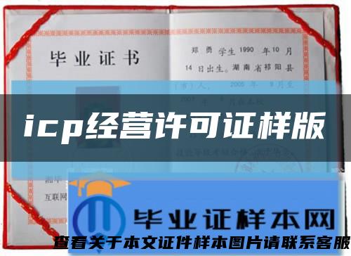 icp經營許可證樣版縮略圖