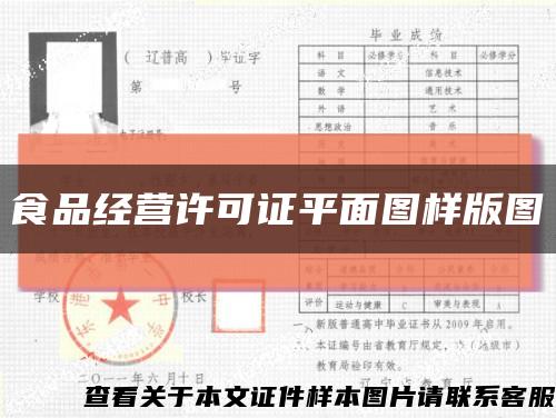 食品經營許可證平面圖樣版圖縮略圖