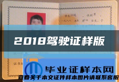 2018駕駛證樣版縮略圖