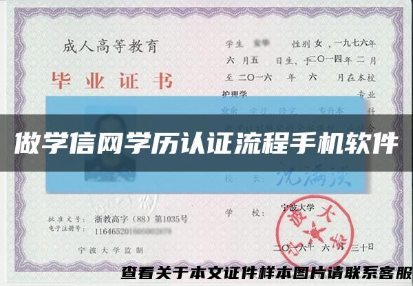 做學信網學歷認證流程手機軟件縮略圖