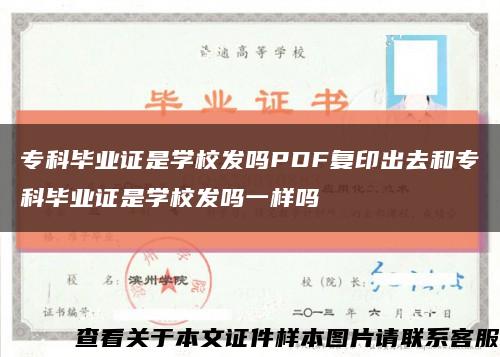 ?？飘厴I證是學校發嗎PDF復印出去和?？飘厴I證是學校發嗎一樣嗎縮略圖