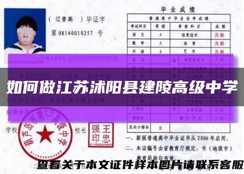 如何做江蘇沭陽縣建陵高級中學縮略圖