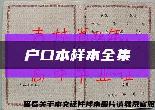 戶口本樣本全集縮略圖