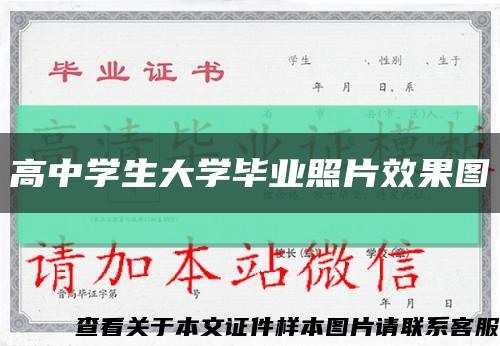 高中學生大學畢業照片效果圖縮略圖