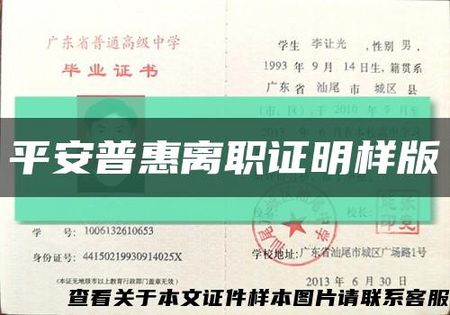 平安普惠離職證明樣版縮略圖