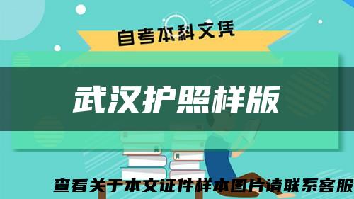 武漢護照樣版縮略圖