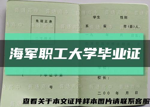 海軍職工大學畢業證縮略圖