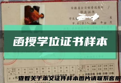 函授學位證書樣本縮略圖