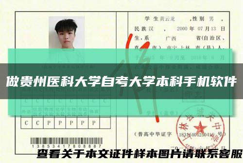 做貴州醫科大學自考大學本科手機軟件縮略圖