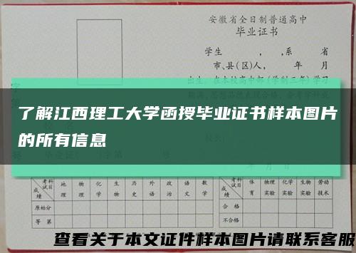 了解江西理工大學函授畢業證書樣本圖片的所有信息縮略圖