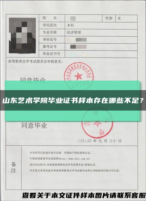 山東藝術學院畢業證書樣本存在哪些不足？縮略圖