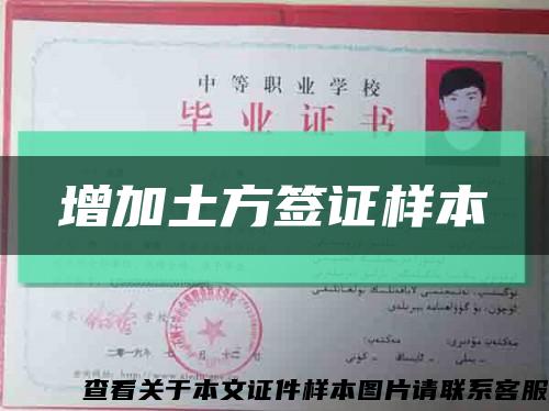 增加土方簽證樣本縮略圖