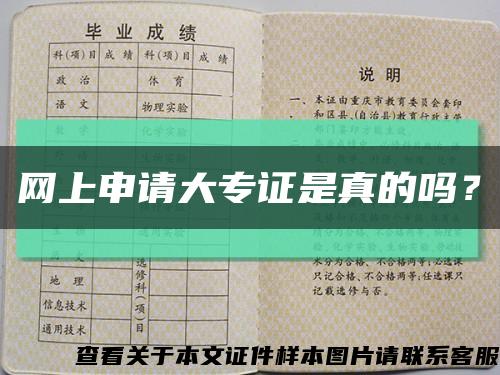 網上申請大專證是真的嗎？縮略圖