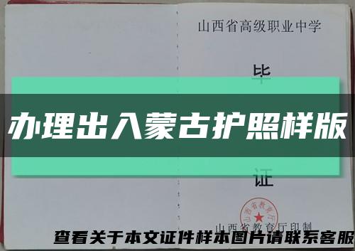 辦理出入蒙古護照樣版縮略圖