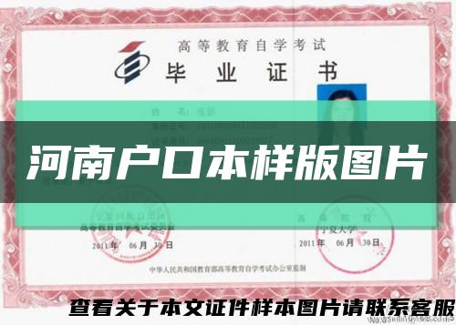 河南戶口本樣版圖片縮略圖