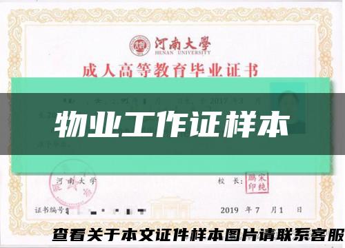 物業工作證樣本縮略圖