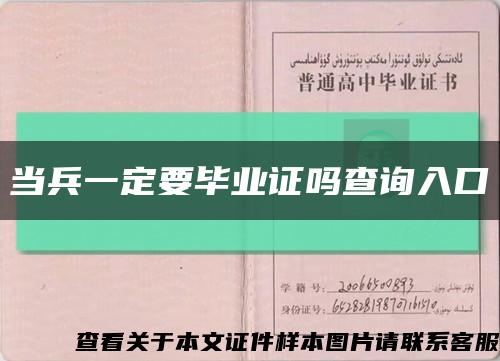 當兵一定要畢業證嗎查詢入口縮略圖