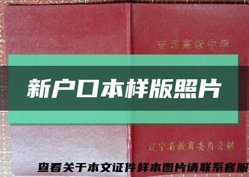 新戶口本樣版照片縮略圖