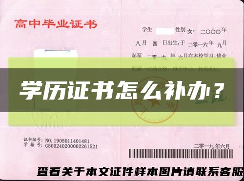 學歷證書怎么補辦？縮略圖