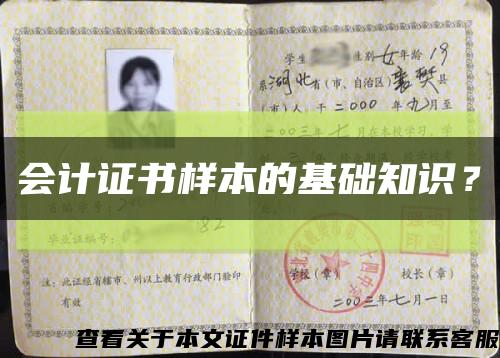 會計證書樣本的基礎知識？縮略圖