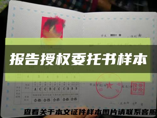 報告授權委托書樣本縮略圖