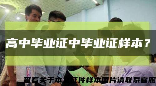 高中畢業證中畢業證樣本？縮略圖