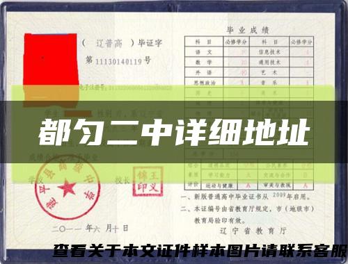 都勻二中詳細地址縮略圖