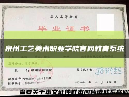 泉州工藝美術職業學院官網教育系統縮略圖