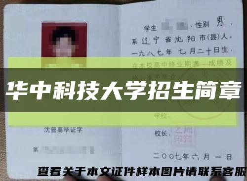 華中科技大學招生簡章縮略圖