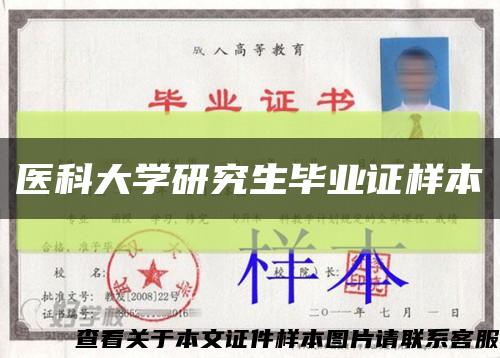 醫科大學研究生畢業證樣本縮略圖