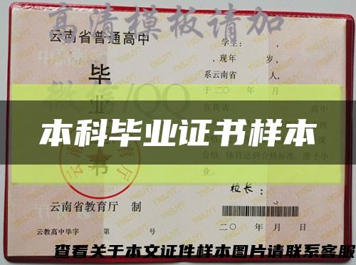 本科畢業證書樣本縮略圖