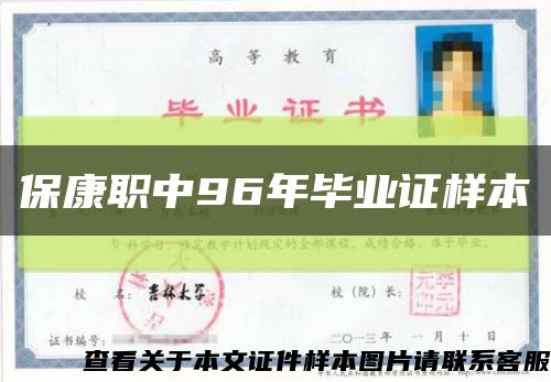 ?？德氈?6年畢業證樣本縮略圖
