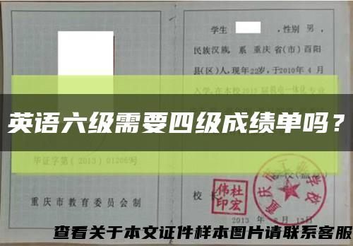 英語六級需要四級成績單嗎？縮略圖
