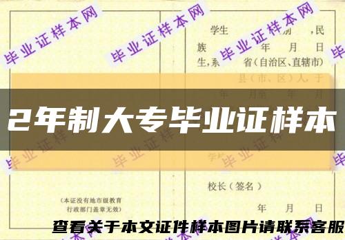 2年制大專畢業證樣本縮略圖