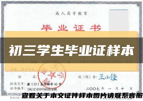 初三學生畢業證樣本縮略圖