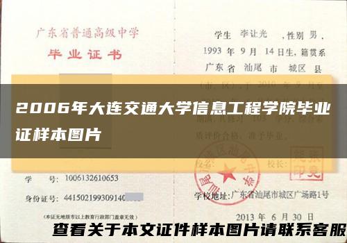2006年大連交通大學信息工程學院畢業證樣本圖片縮略圖