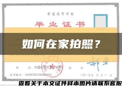 如何在家拍照？縮略圖