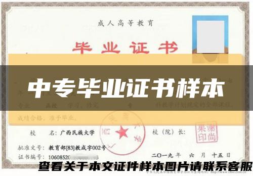 中專畢業證書樣本縮略圖
