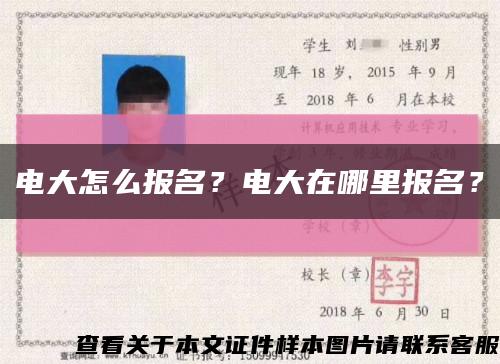 電大怎么報名？電大在哪里報名？縮略圖